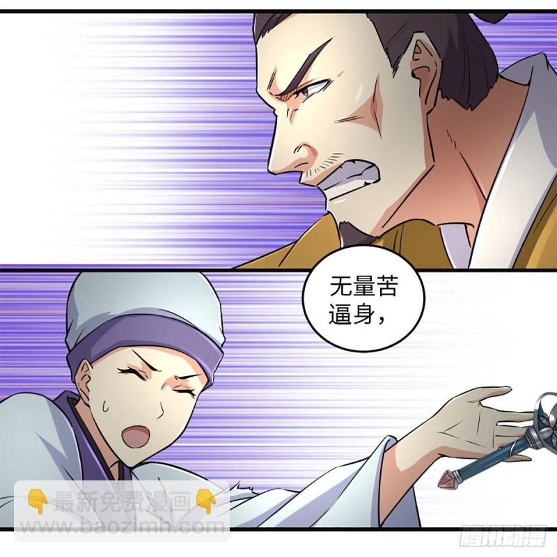 笑傲江湖韩漫全集-第二百二十二话 观音妙智力无删减无遮挡章节图片 