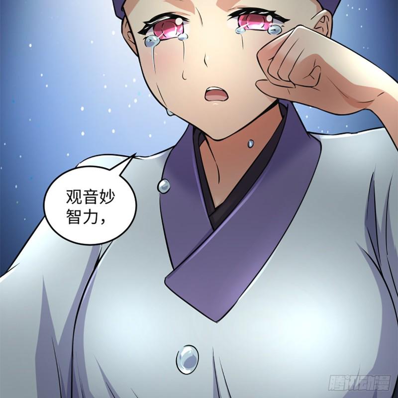 笑傲江湖韩漫全集-第二百二十二话 观音妙智力无删减无遮挡章节图片 