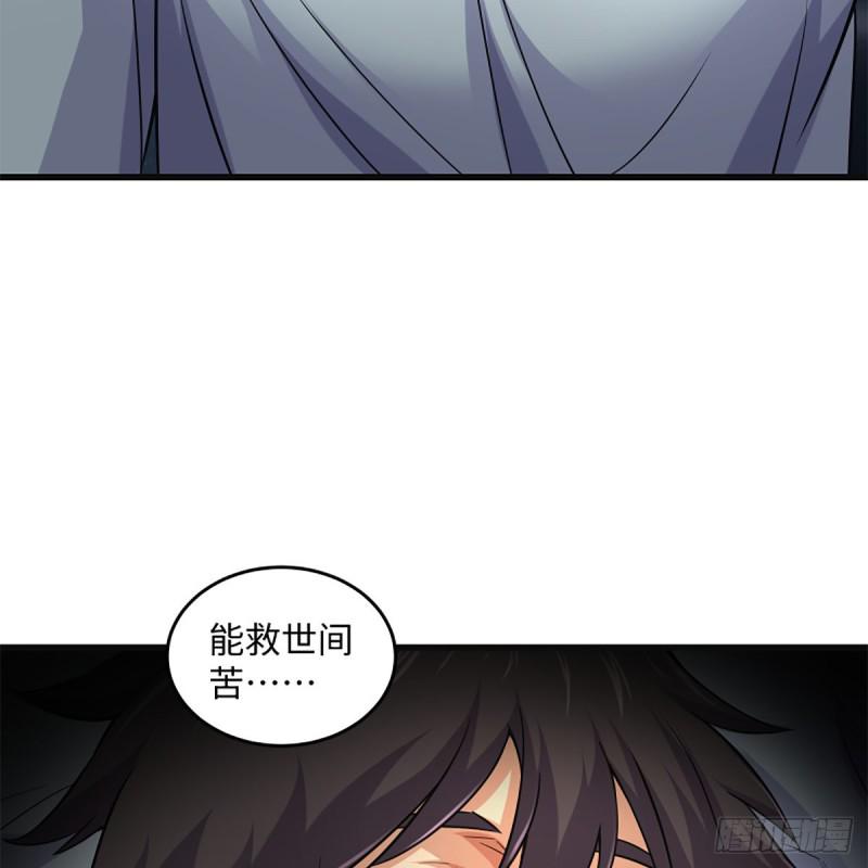 笑傲江湖韩漫全集-第二百二十二话 观音妙智力无删减无遮挡章节图片 