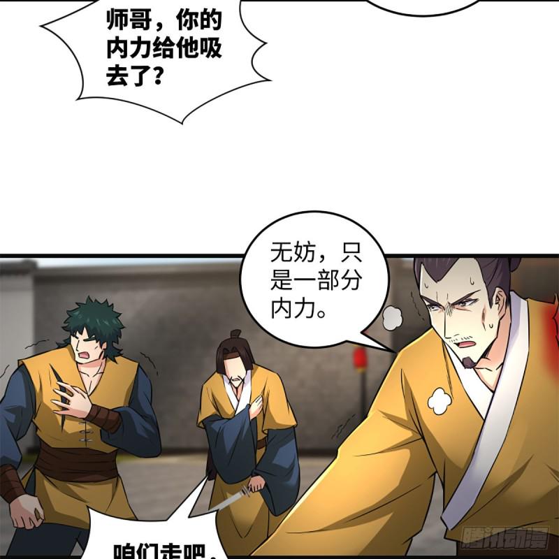 笑傲江湖韩漫全集-第二百二十二话 观音妙智力无删减无遮挡章节图片 