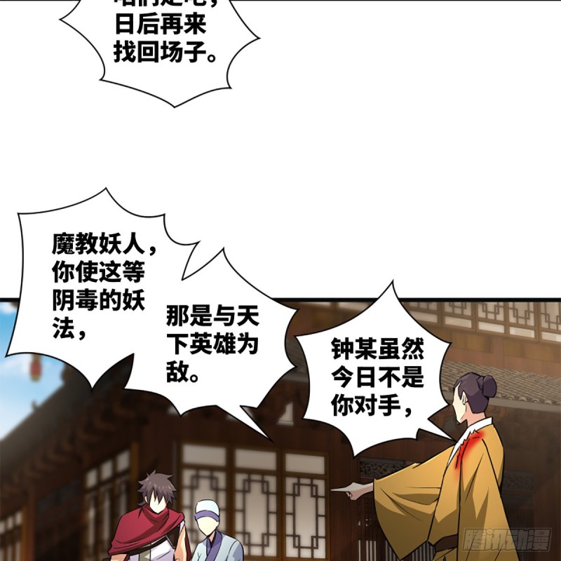 笑傲江湖韩漫全集-第二百二十二话 观音妙智力无删减无遮挡章节图片 