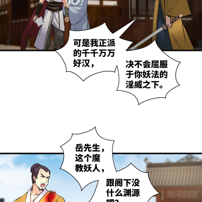 笑傲江湖韩漫全集-第二百二十二话 观音妙智力无删减无遮挡章节图片 