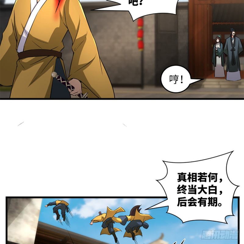 笑傲江湖韩漫全集-第二百二十二话 观音妙智力无删减无遮挡章节图片 