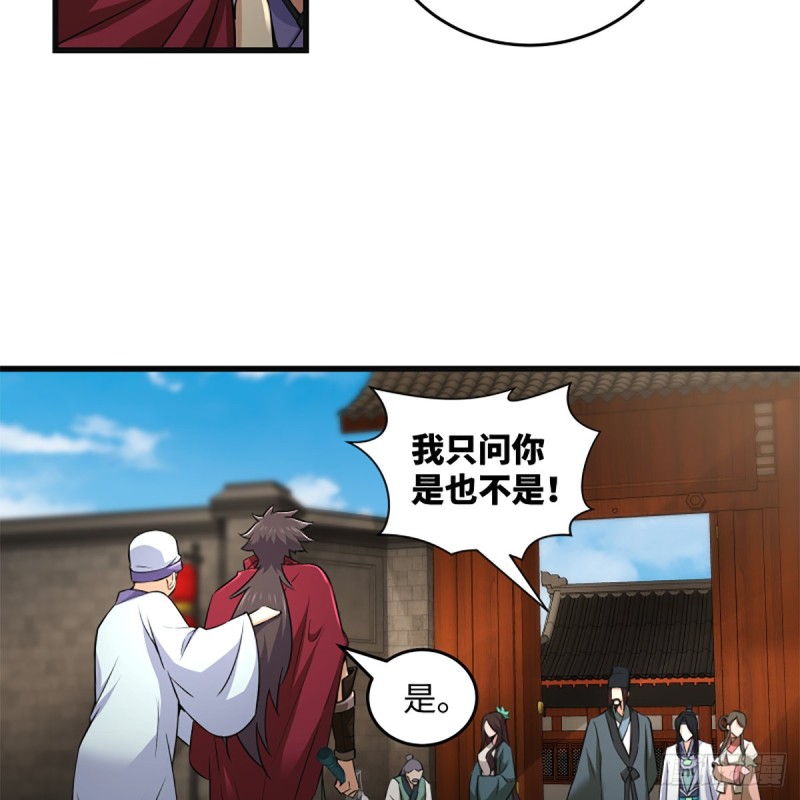 笑傲江湖韩漫全集-第二百二十二话 观音妙智力无删减无遮挡章节图片 
