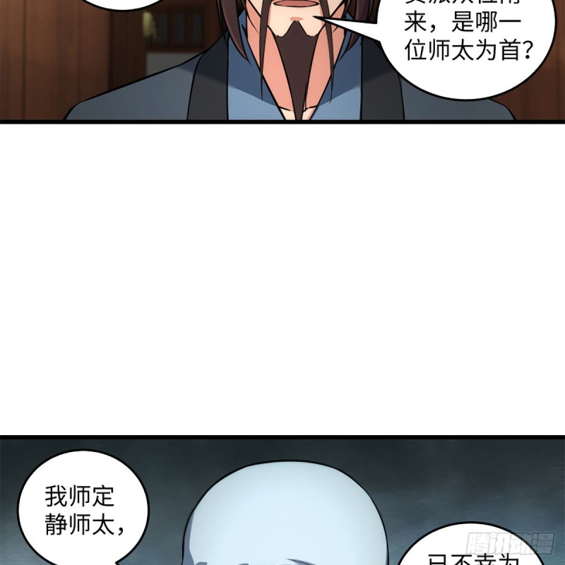 笑傲江湖韩漫全集-第二百二十二话 观音妙智力无删减无遮挡章节图片 