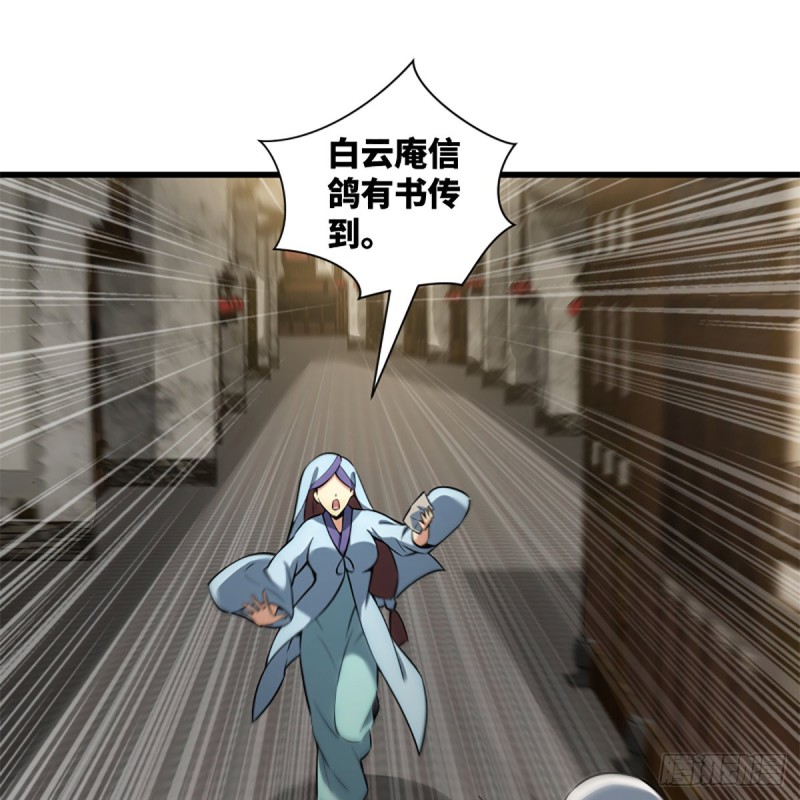 笑傲江湖韩漫全集-第二百二十二话 观音妙智力无删减无遮挡章节图片 