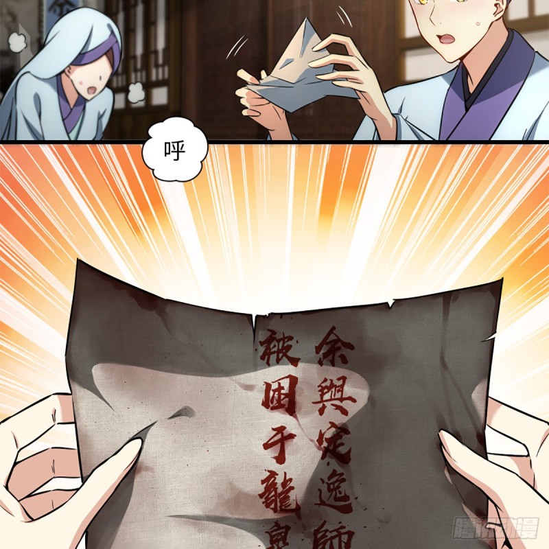笑傲江湖韩漫全集-第二百二十二话 观音妙智力无删减无遮挡章节图片 