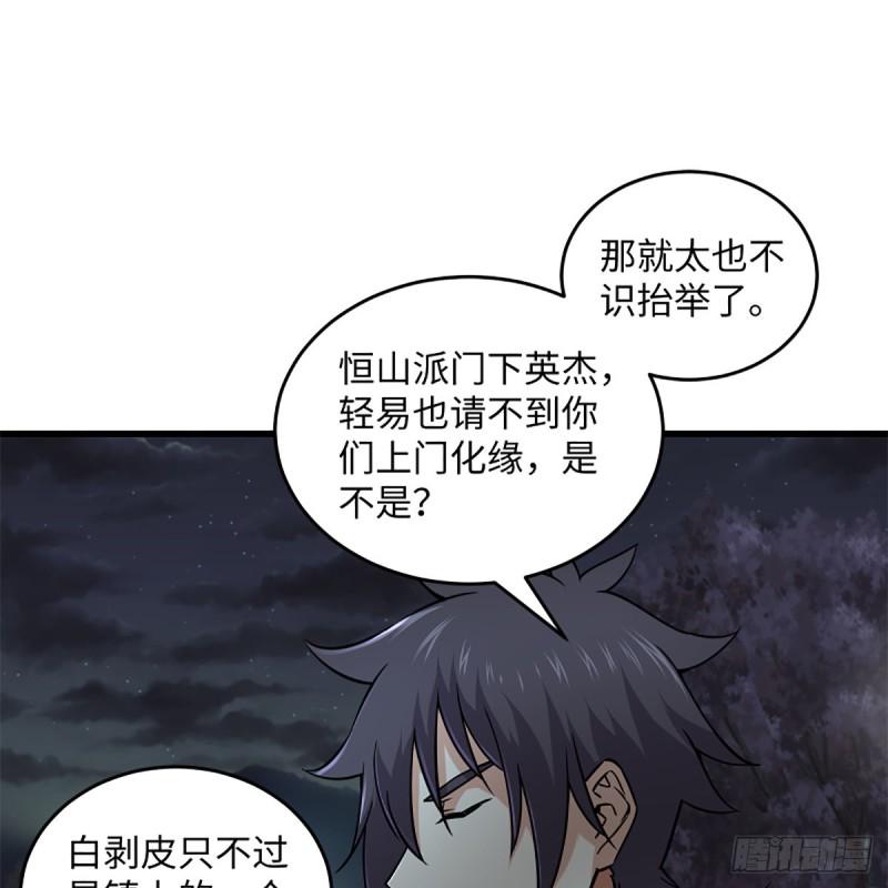 笑傲江湖韩漫全集-第二百二十四话 许愿无删减无遮挡章节图片 