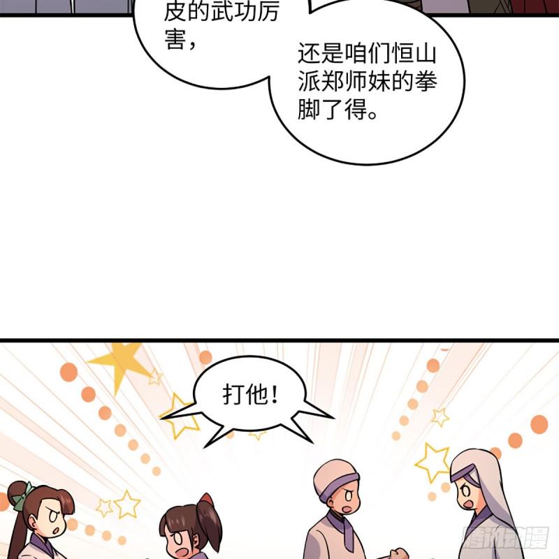 笑傲江湖韩漫全集-第二百二十四话 许愿无删减无遮挡章节图片 