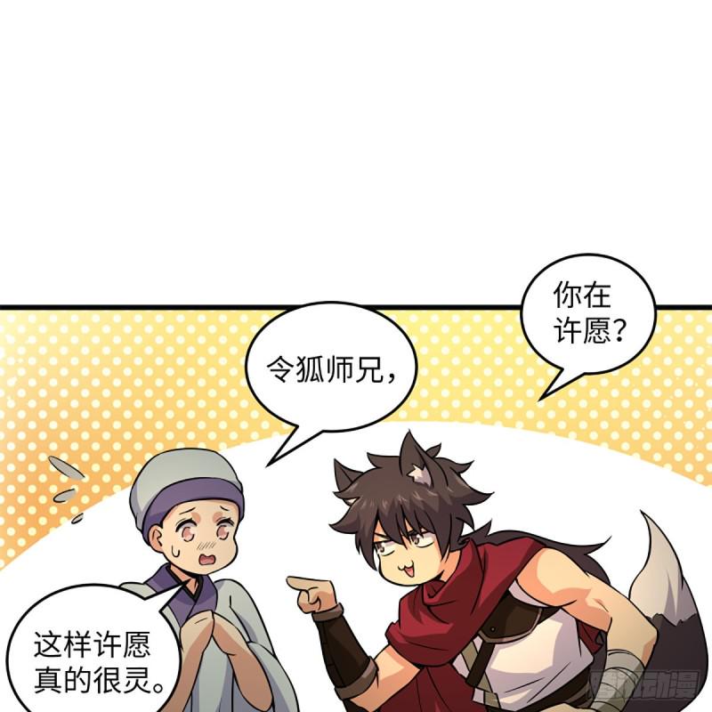 笑傲江湖韩漫全集-第二百二十四话 许愿无删减无遮挡章节图片 