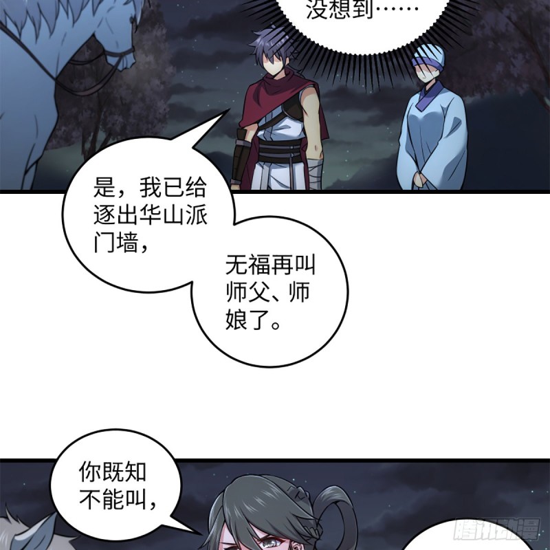 笑傲江湖韩漫全集-第二百二十四话 许愿无删减无遮挡章节图片 
