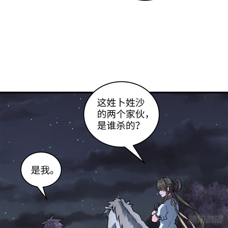 笑傲江湖韩漫全集-第二百二十四话 许愿无删减无遮挡章节图片 
