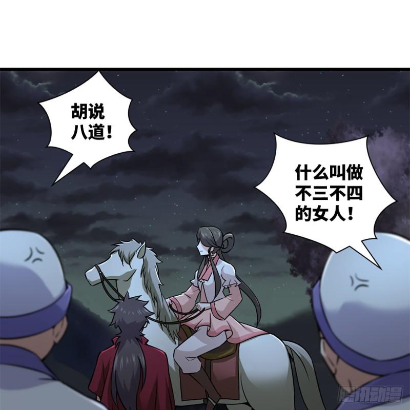 笑傲江湖韩漫全集-第二百二十五话 大魔头无删减无遮挡章节图片 