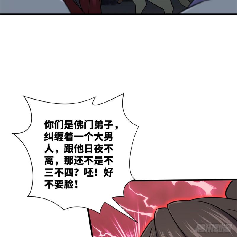 笑傲江湖韩漫全集-第二百二十五话 大魔头无删减无遮挡章节图片 