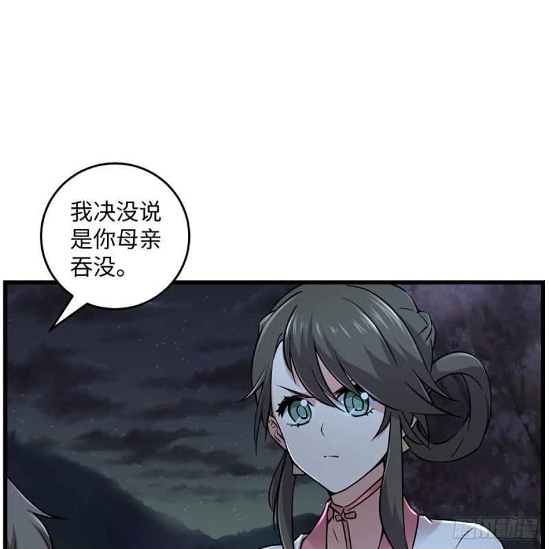 笑傲江湖韩漫全集-第二百二十五话 大魔头无删减无遮挡章节图片 