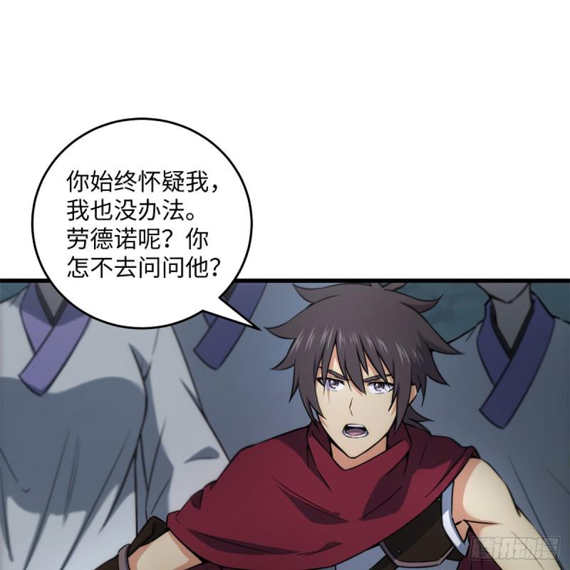 笑傲江湖韩漫全集-第二百二十五话 大魔头无删减无遮挡章节图片 