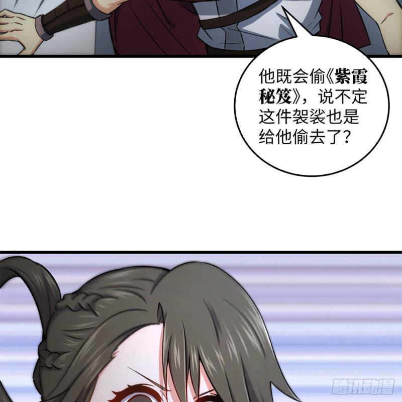 笑傲江湖韩漫全集-第二百二十五话 大魔头无删减无遮挡章节图片 