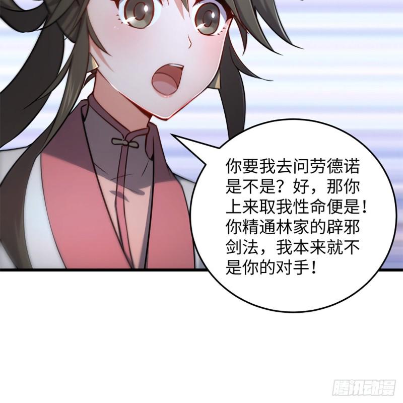 笑傲江湖韩漫全集-第二百二十五话 大魔头无删减无遮挡章节图片 
