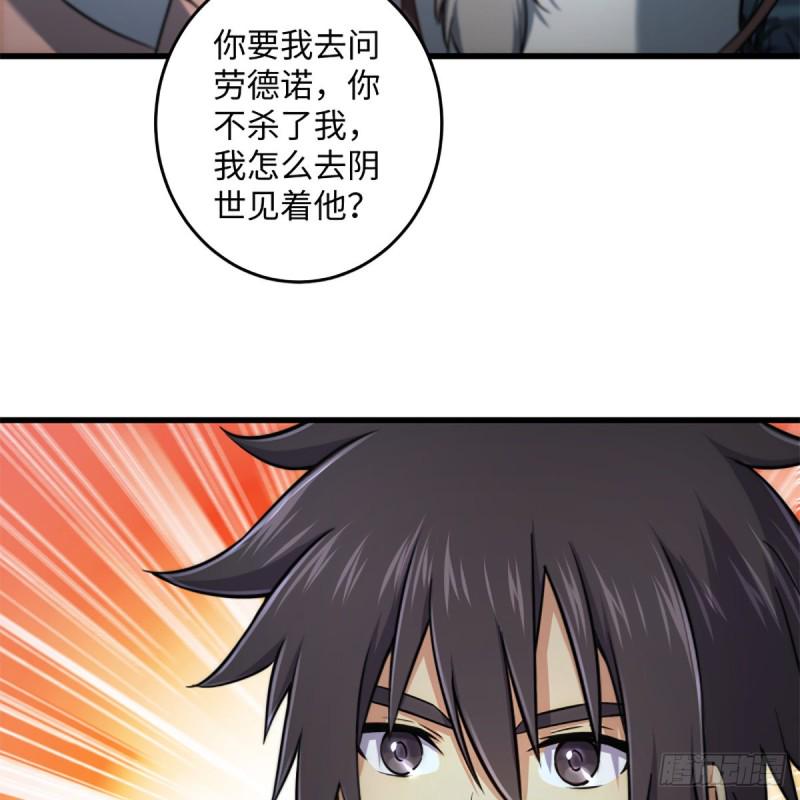 笑傲江湖韩漫全集-第二百二十五话 大魔头无删减无遮挡章节图片 