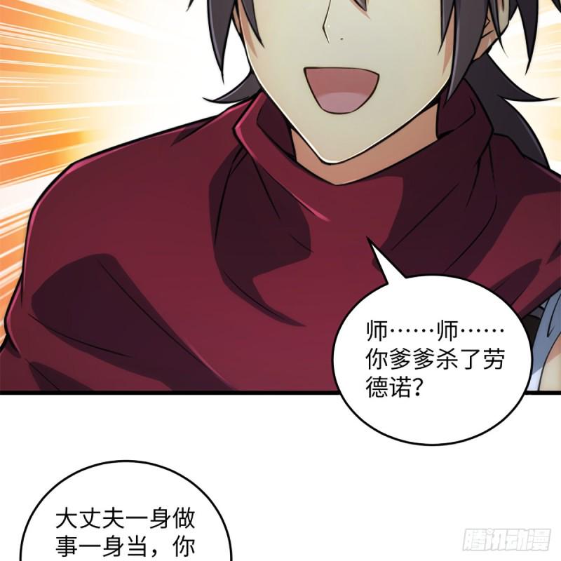 笑傲江湖韩漫全集-第二百二十五话 大魔头无删减无遮挡章节图片 