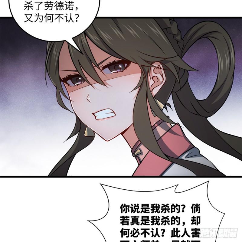 笑傲江湖韩漫全集-第二百二十五话 大魔头无删减无遮挡章节图片 