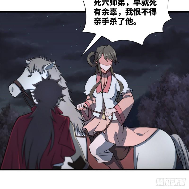 笑傲江湖韩漫全集-第二百二十五话 大魔头无删减无遮挡章节图片 