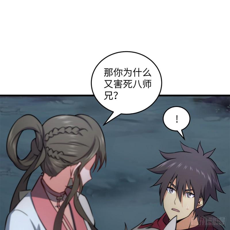 笑傲江湖韩漫全集-第二百二十五话 大魔头无删减无遮挡章节图片 
