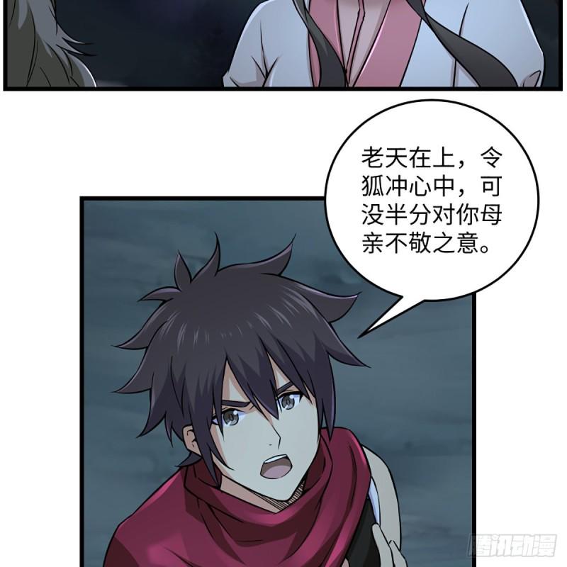 笑傲江湖韩漫全集-第二百二十五话 大魔头无删减无遮挡章节图片 