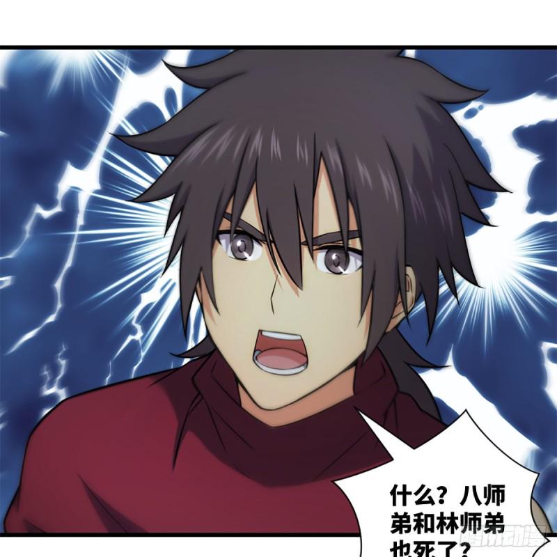 笑傲江湖韩漫全集-第二百二十五话 大魔头无删减无遮挡章节图片 