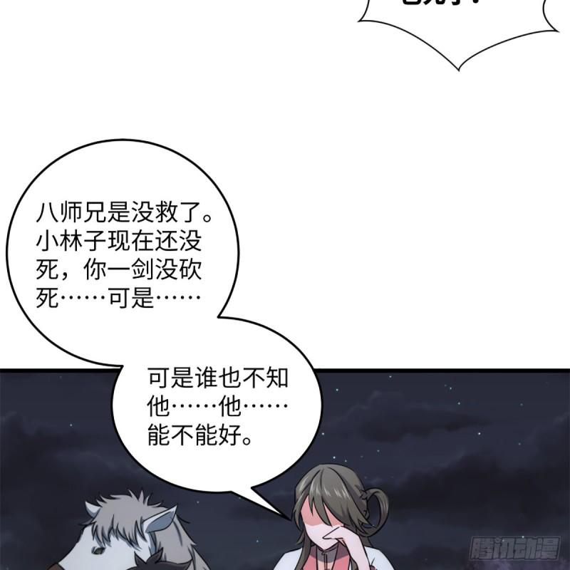 笑傲江湖韩漫全集-第二百二十五话 大魔头无删减无遮挡章节图片 