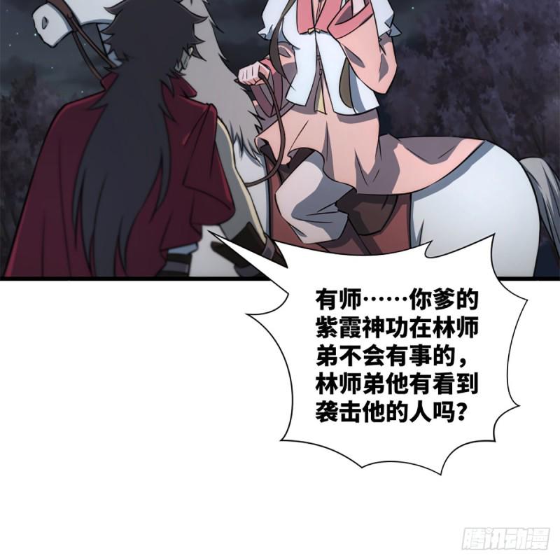 笑傲江湖韩漫全集-第二百二十五话 大魔头无删减无遮挡章节图片 