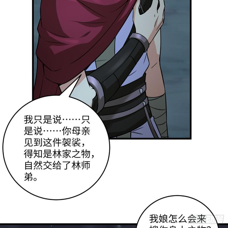 笑傲江湖韩漫全集-第二百二十五话 大魔头无删减无遮挡章节图片 