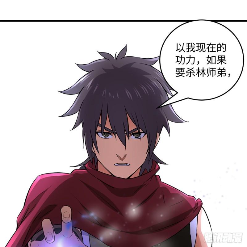 笑傲江湖韩漫全集-第二百二十五话 大魔头无删减无遮挡章节图片 