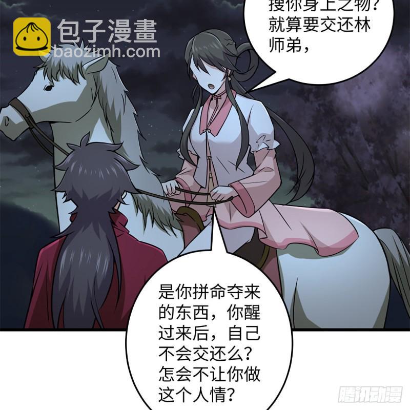 笑傲江湖韩漫全集-第二百二十五话 大魔头无删减无遮挡章节图片 