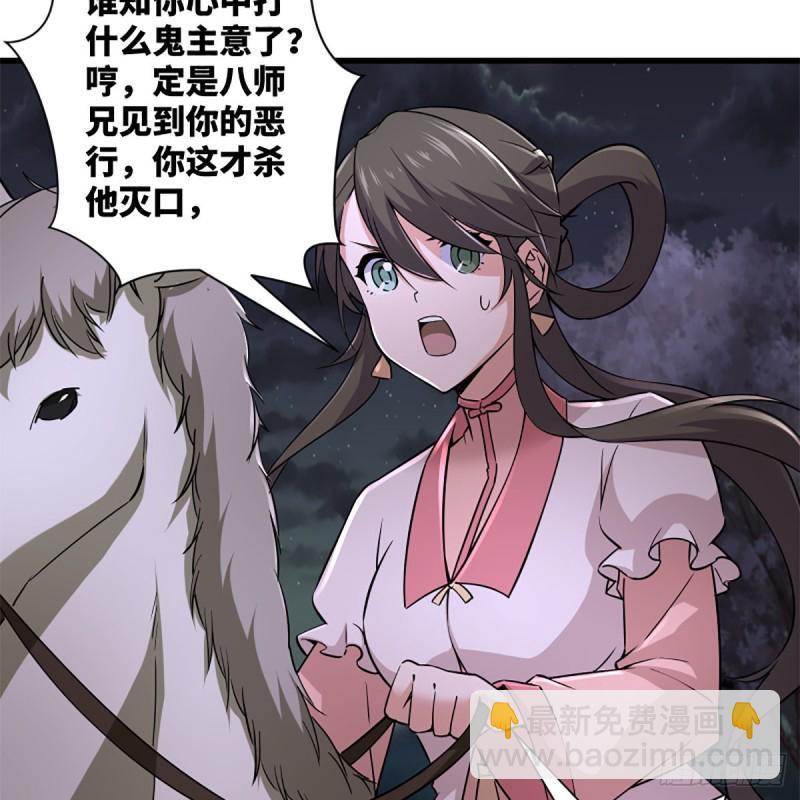 笑傲江湖韩漫全集-第二百二十五话 大魔头无删减无遮挡章节图片 