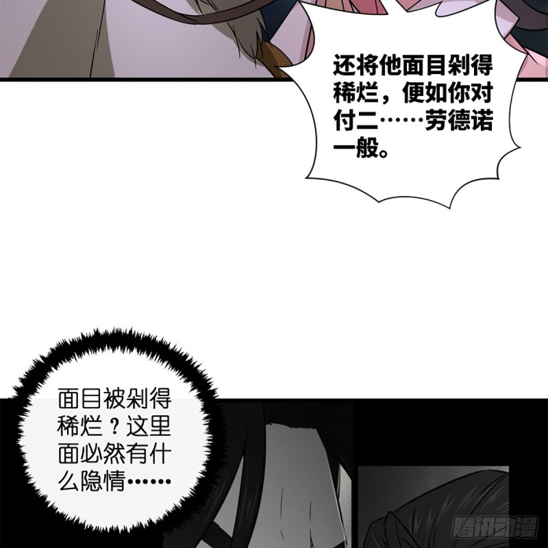 笑傲江湖韩漫全集-第二百二十五话 大魔头无删减无遮挡章节图片 