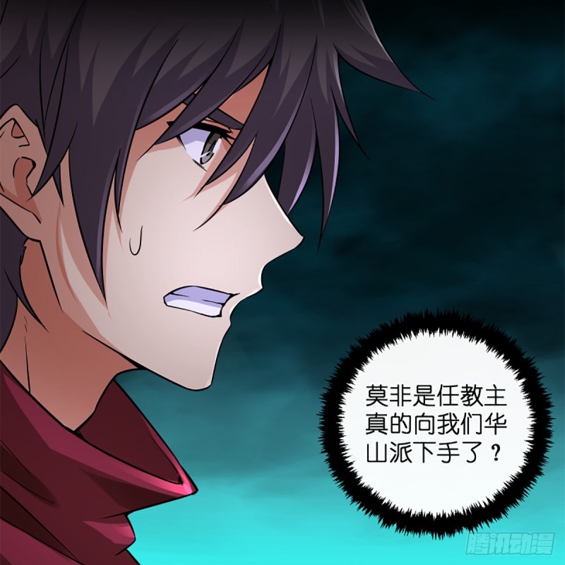 笑傲江湖韩漫全集-第二百二十五话 大魔头无删减无遮挡章节图片 