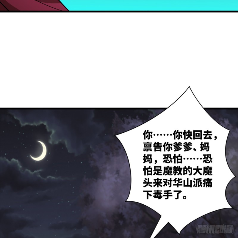 笑傲江湖韩漫全集-第二百二十五话 大魔头无删减无遮挡章节图片 