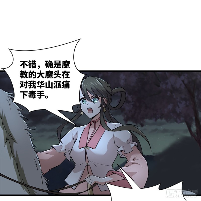 笑傲江湖韩漫全集-第二百二十五话 大魔头无删减无遮挡章节图片 