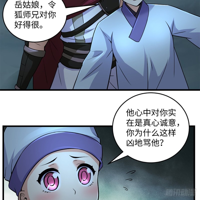 笑傲江湖韩漫全集-第二百二十五话 大魔头无删减无遮挡章节图片 