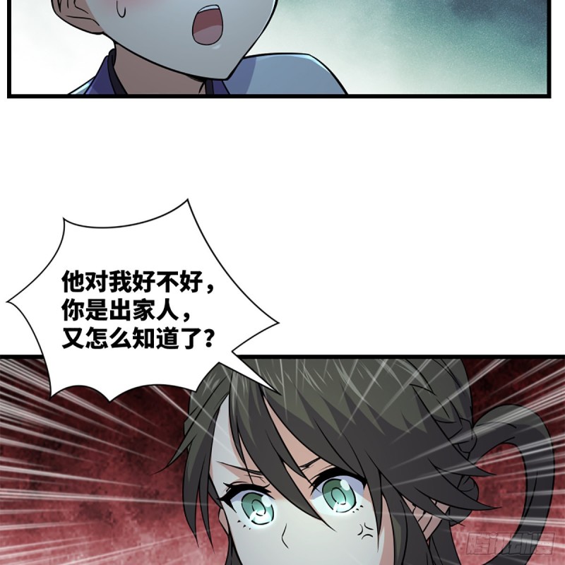 笑傲江湖韩漫全集-第二百二十五话 大魔头无删减无遮挡章节图片 