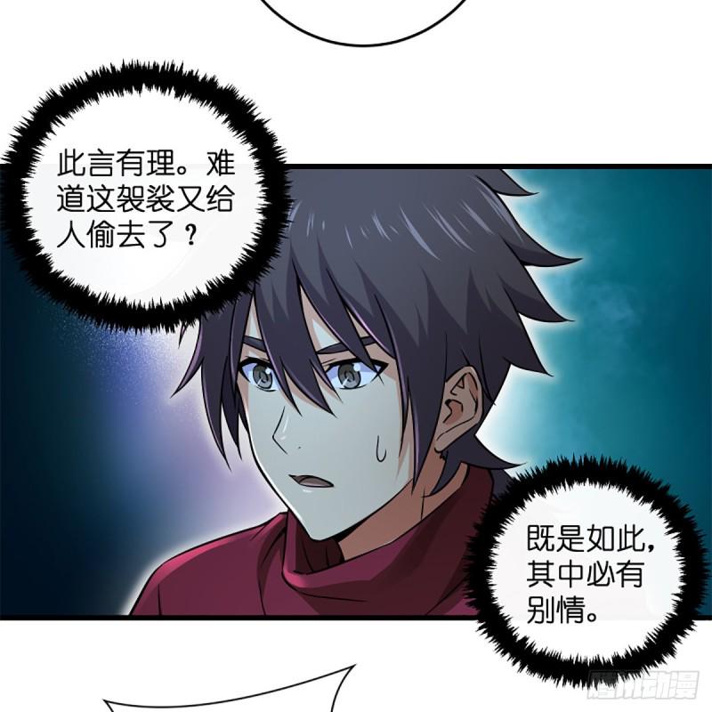 笑傲江湖韩漫全集-第二百二十五话 大魔头无删减无遮挡章节图片 