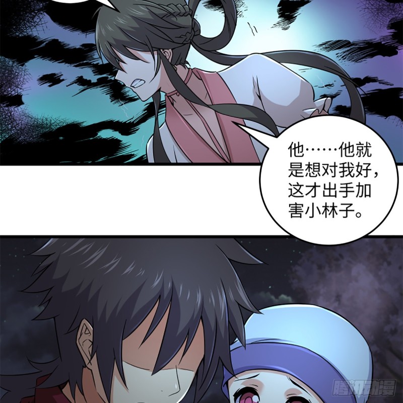 笑傲江湖韩漫全集-第二百二十五话 大魔头无删减无遮挡章节图片 