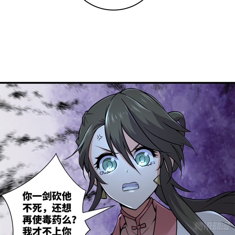笑傲江湖韩漫全集-第二百二十五话 大魔头无删减无遮挡章节图片 