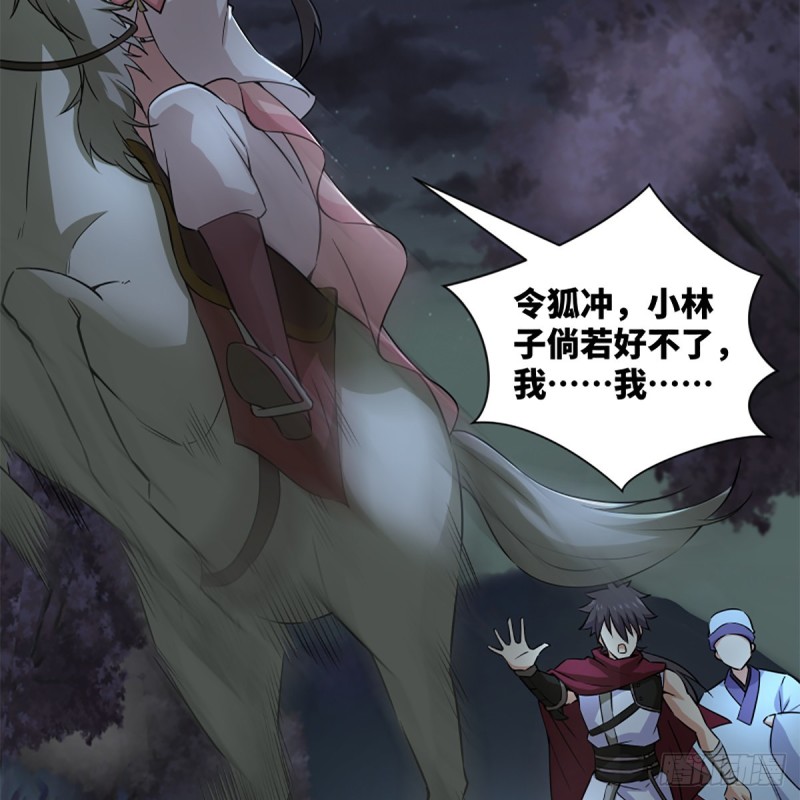笑傲江湖韩漫全集-第二百二十五话 大魔头无删减无遮挡章节图片 