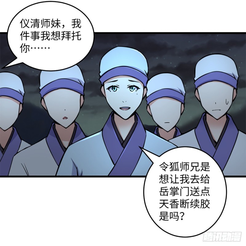 笑傲江湖韩漫全集-第二百二十五话 大魔头无删减无遮挡章节图片 