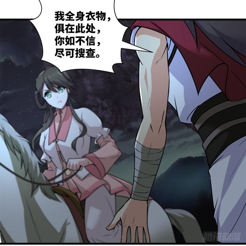 笑傲江湖韩漫全集-第二百二十五话 大魔头无删减无遮挡章节图片 