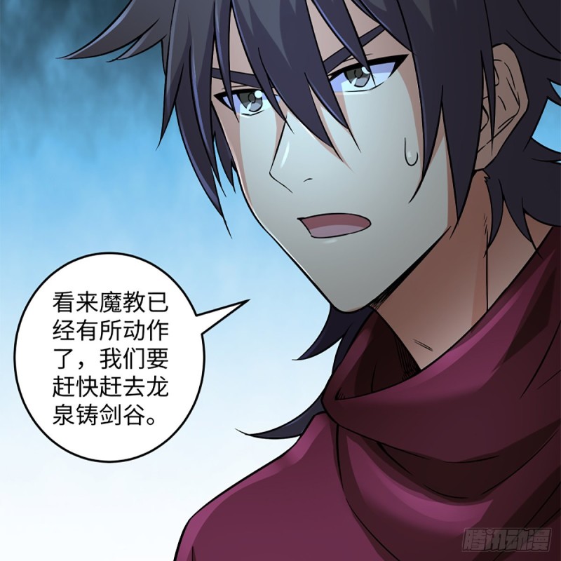 笑傲江湖韩漫全集-第二百二十五话 大魔头无删减无遮挡章节图片 