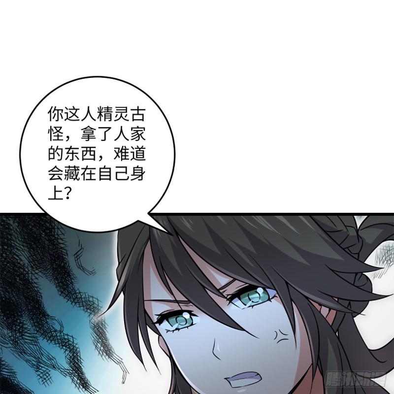 笑傲江湖韩漫全集-第二百二十五话 大魔头无删减无遮挡章节图片 