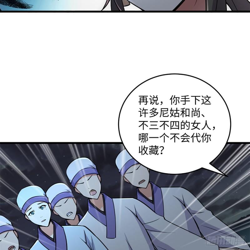 笑傲江湖韩漫全集-第二百二十五话 大魔头无删减无遮挡章节图片 